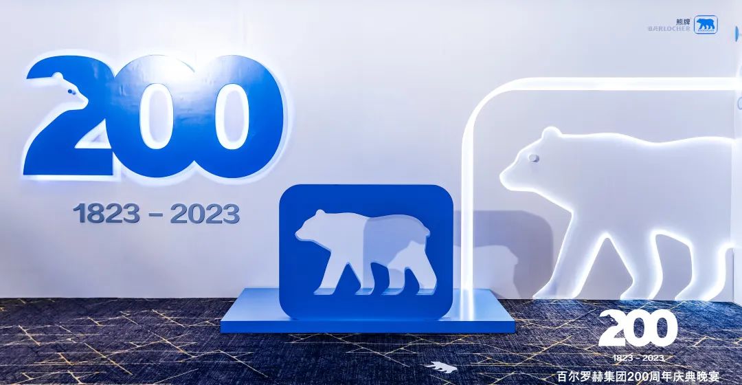 同“塑”未来——祝贺百尔罗赫集团成立200周年! 同“塑”未来——祝贺百尔罗赫集团成立200周年!