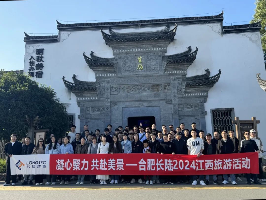 凝心聚力,共赴美景|合肥PA旗舰厅官网2024江西旅游 凝心聚力,共赴美景|合肥PA旗舰厅官网2024江西旅游