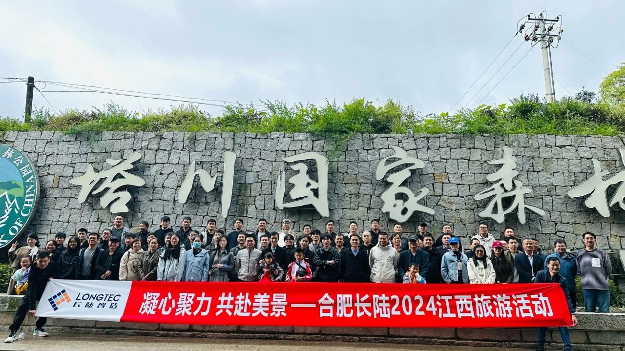 凝心聚力，共赴美景|合肥PA旗舰厅官网2024江西旅游