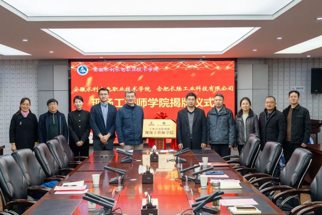 合肥PA旗舰厅官网与安徽水利水电职业技术学院成立现场工程师学院
