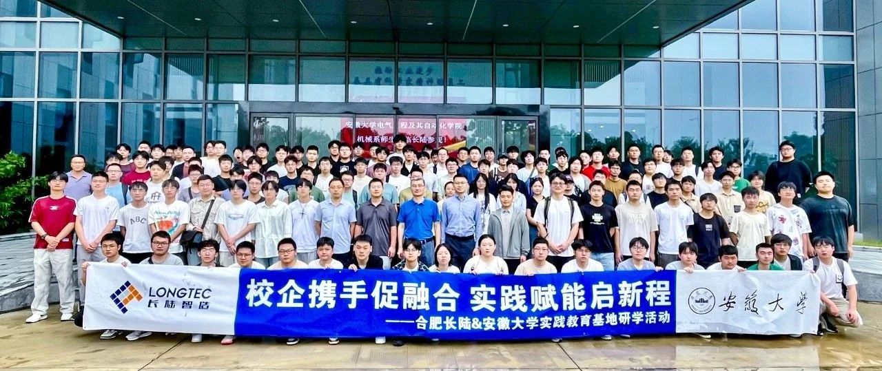 安徽大学机械系学子走进合肥PA旗舰厅官网，共探智造未来