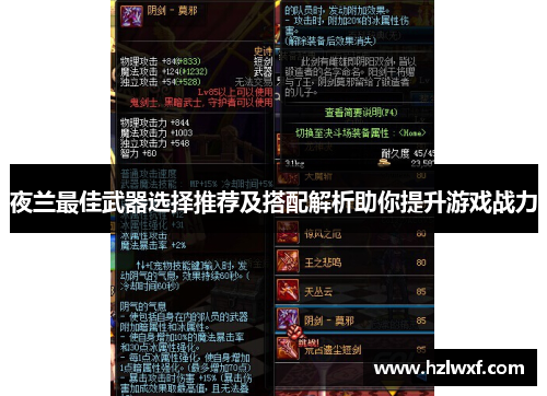 夜兰最佳武器选择推荐及搭配解析助你提升游戏战力