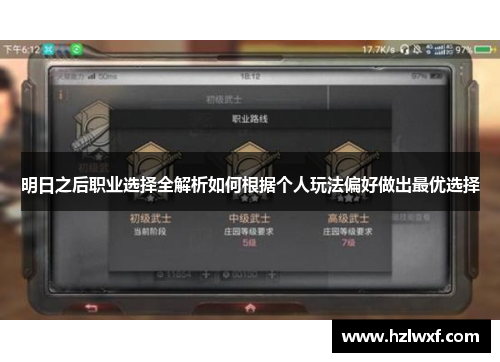 明日之后职业选择全解析如何根据个人玩法偏好做出最优选择