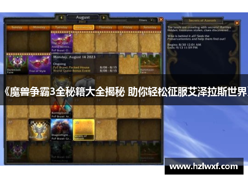 《魔兽争霸3全秘籍大全揭秘 助你轻松征服艾泽拉斯世界》