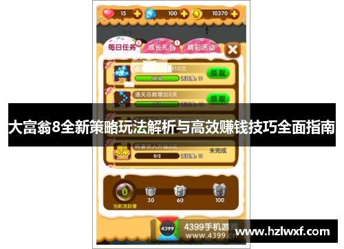 大富翁8全新策略玩法解析与高效赚钱技巧全面指南