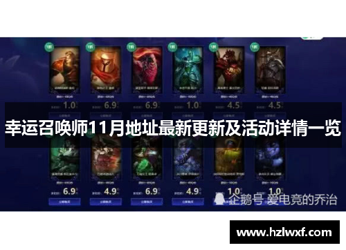 幸运召唤师11月地址最新更新及活动详情一览