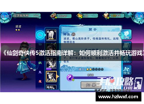 《仙剑奇侠传5激活指南详解：如何顺利激活并畅玩游戏》