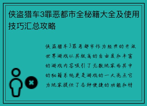 侠盗猎车3罪恶都市全秘籍大全及使用技巧汇总攻略