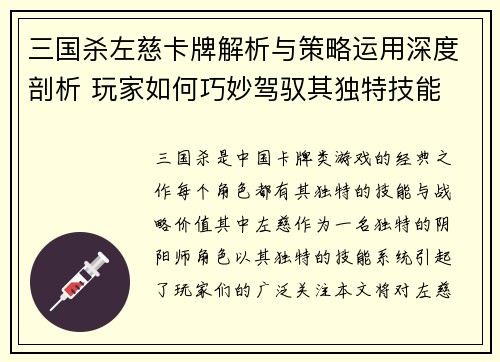 三国杀左慈卡牌解析与策略运用深度剖析 玩家如何巧妙驾驭其独特技能