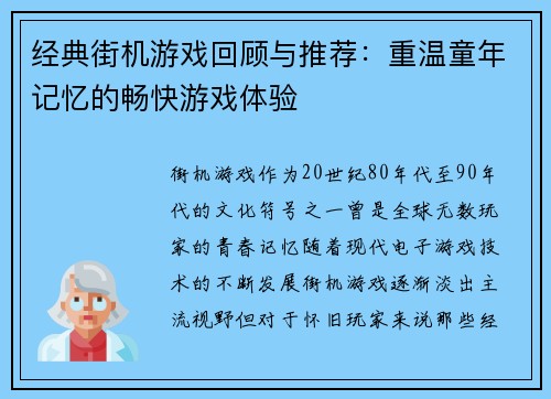 经典街机游戏回顾与推荐：重温童年记忆的畅快游戏体验