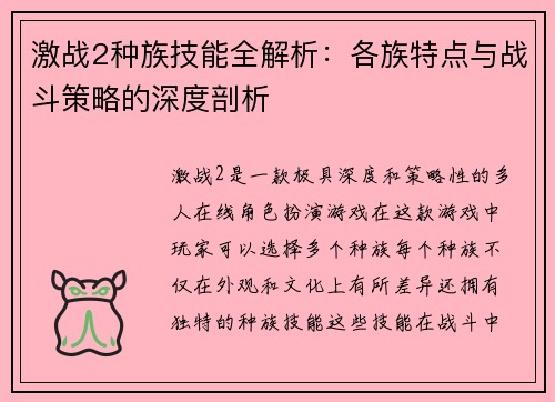 激战2种族技能全解析：各族特点与战斗策略的深度剖析