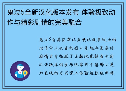 鬼泣5全新汉化版本发布 体验极致动作与精彩剧情的完美融合